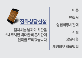 전화상담신청