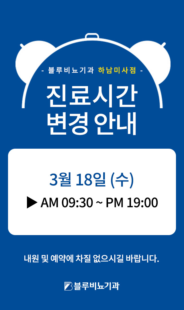 3월 미사점 진료 안내