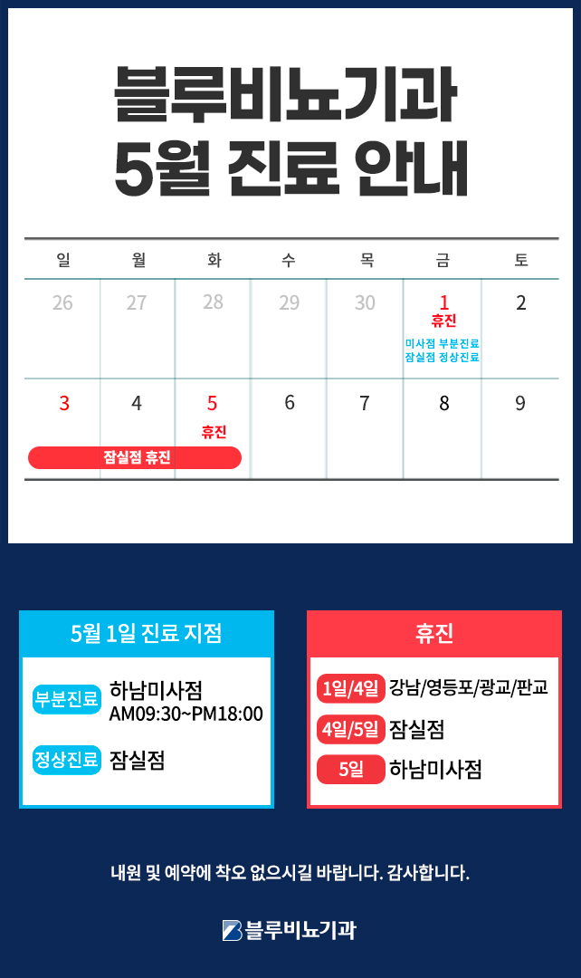 [네트워크] 5월 진료일정