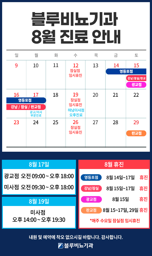 [네트워크] 8월 진료일정 팝업 