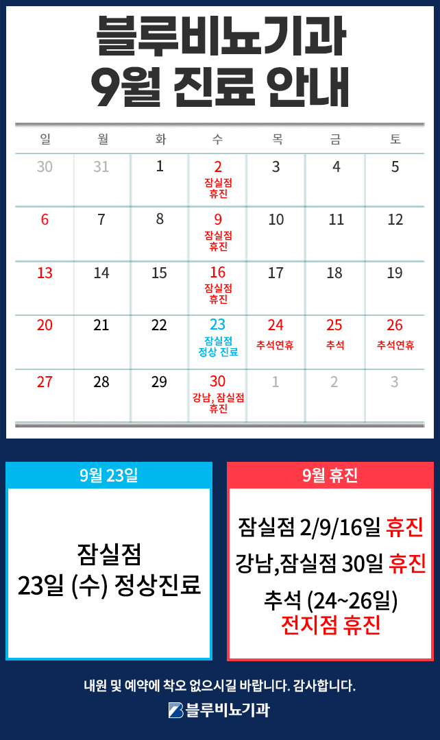 [네트워크] 9월 진료일정