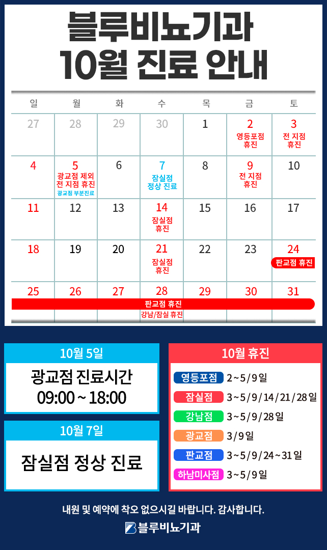 [네트워크] 10월 진료일정 