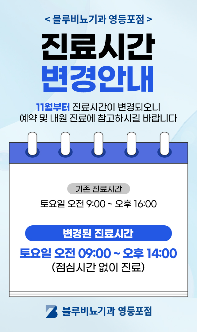 영등포점 진료 변경 안내문