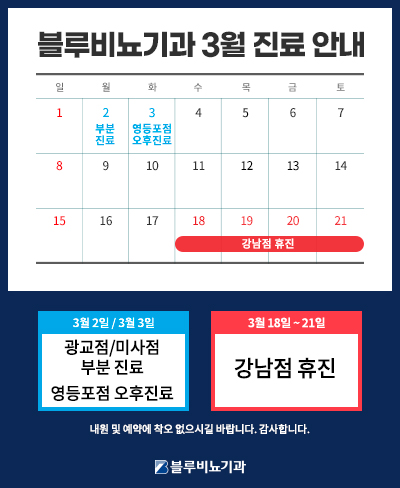 2026년 3월 진료 안내