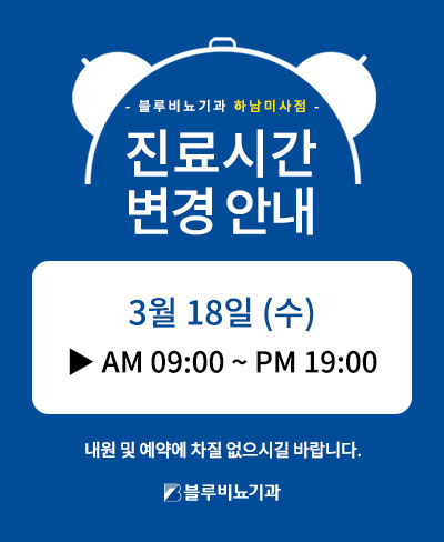 3월 미사점 진료 안내