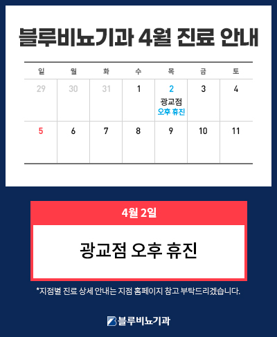 [4월] 네트워크 휴진안내 