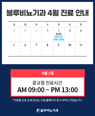 [4월] 네트워크 휴진안내 