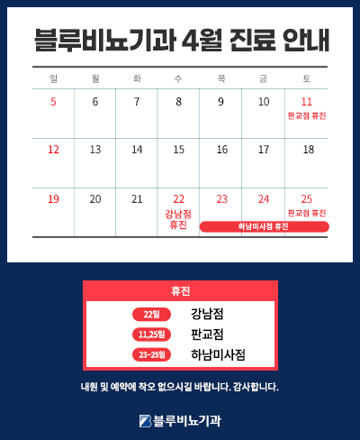 [블루비뇨기과] 4월 진료안내 팝업 