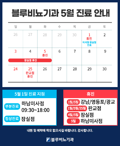 [네트워크] 5월 진료일정