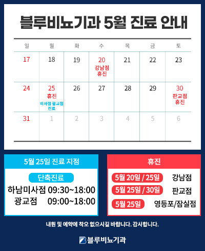 [네트워크] 5월 진료일정 3~4주차 
