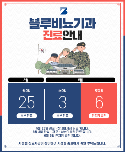 5,6월 진료 안내 팝업