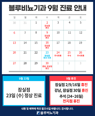 [네트워크] 9월 진료일정