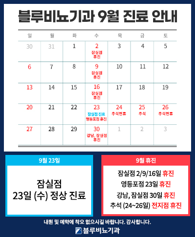 [네트워크] 9월 진료일정