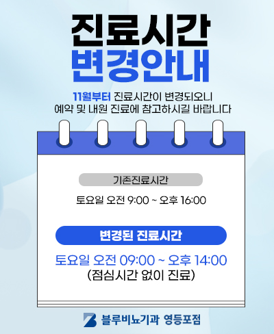 영등포점 진료 변경 안내문