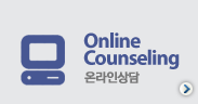 온라인상담