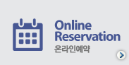 온라인예약
