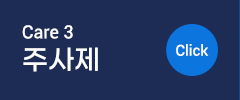 주사제 버튼 이미지
