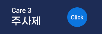 주사제 버튼 이미지