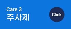 주사제 버튼 이미지