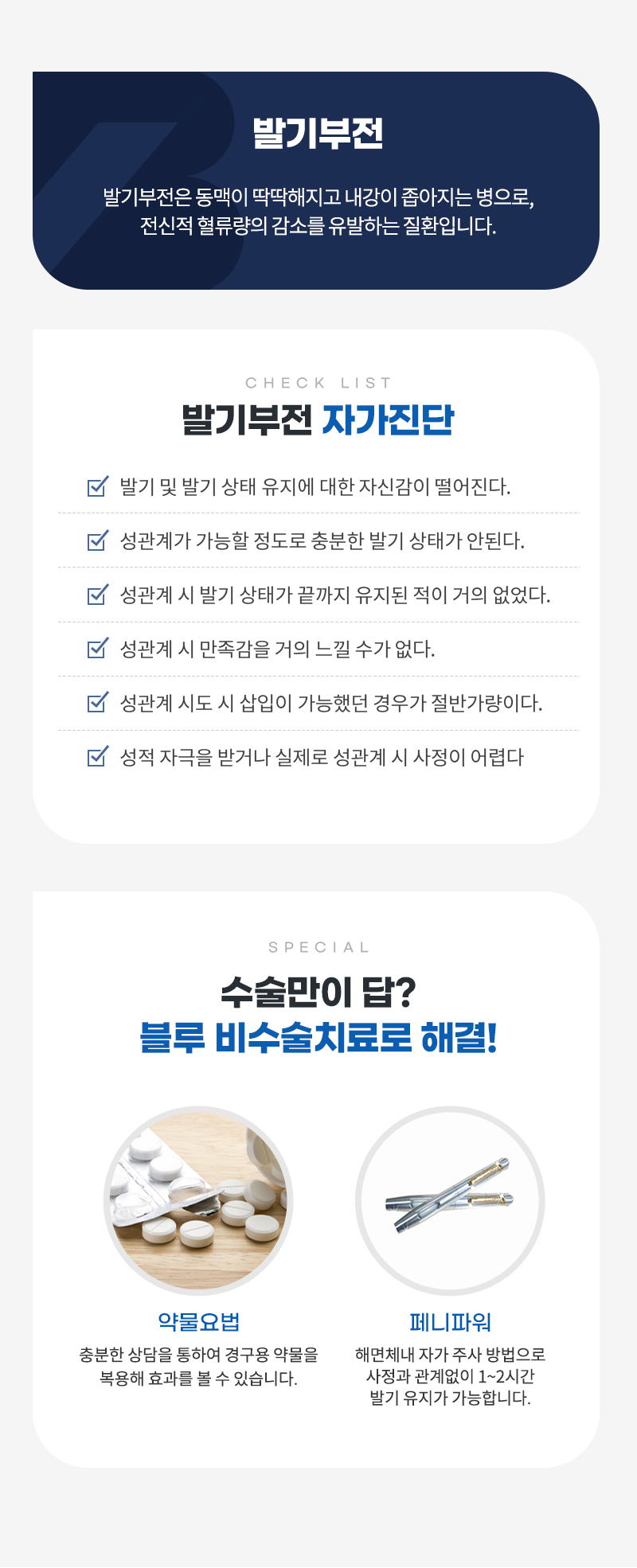 발기부전 설명 이미지