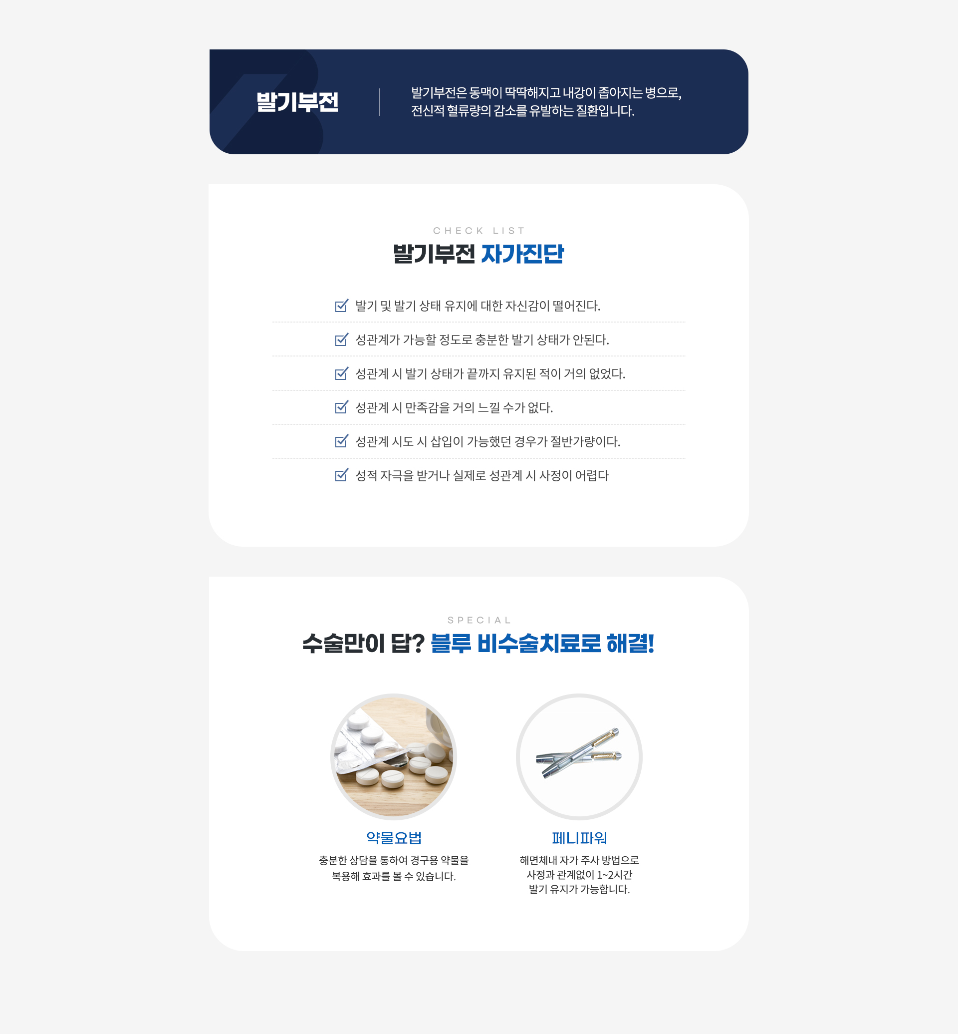 발기부전 설명 이미지