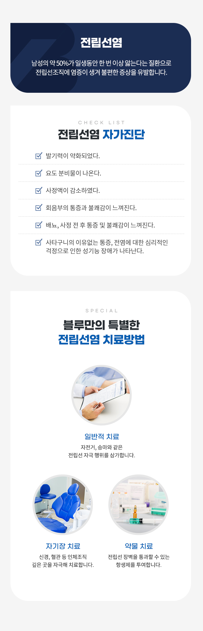 전립선염 설명 이미지