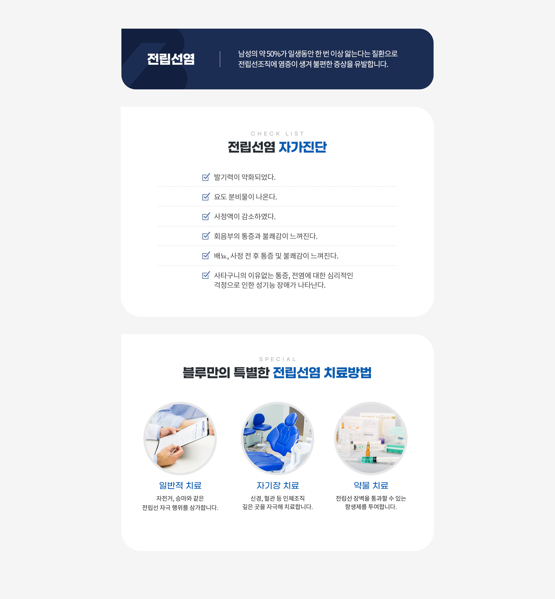 전립선염 설명 이미지