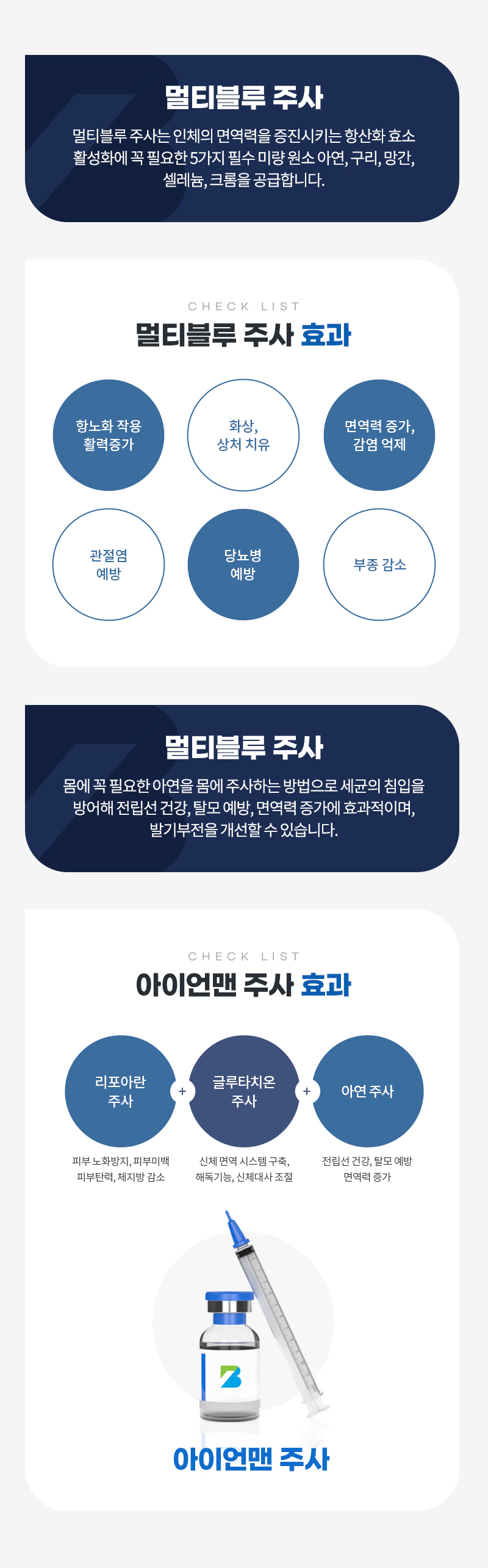 주사제 설명 이미지