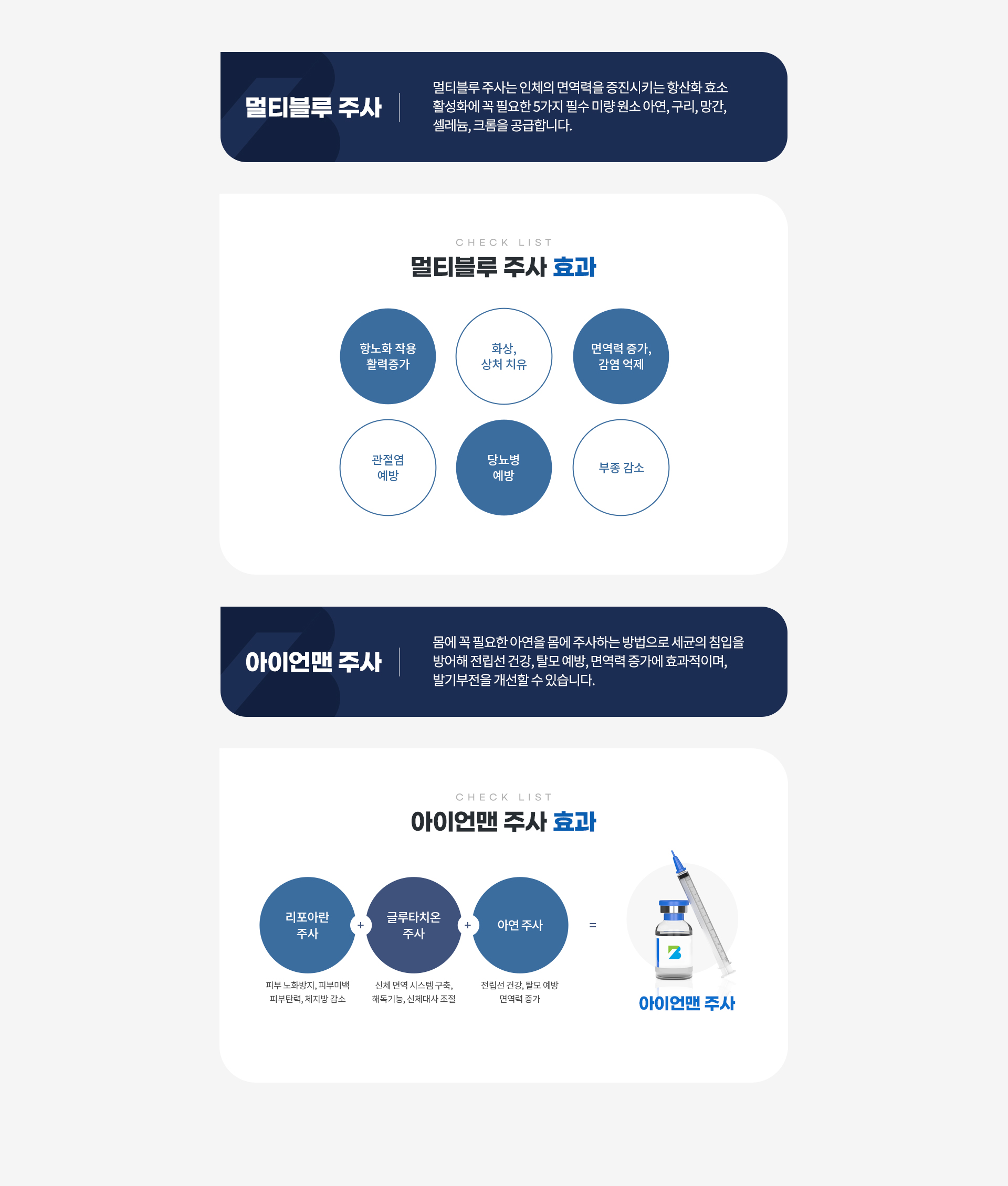 주사제 설명 이미지