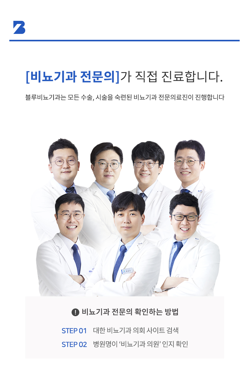 블루비뇨기과 의료진 이미지