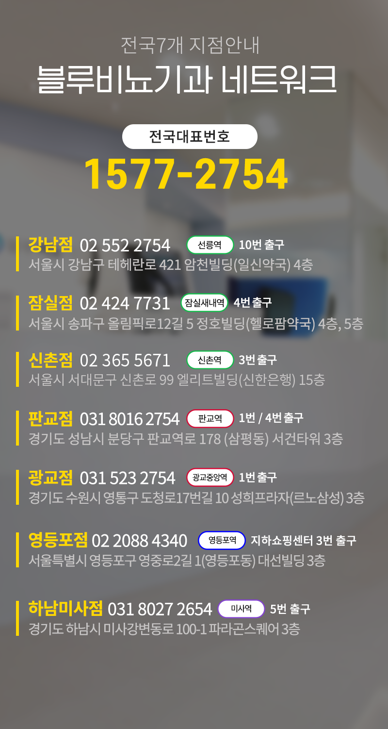블루비뇨기과 네트워크 이미지
