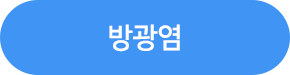 방광염 버튼 이미지