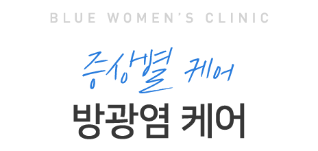 방광염 이미지1