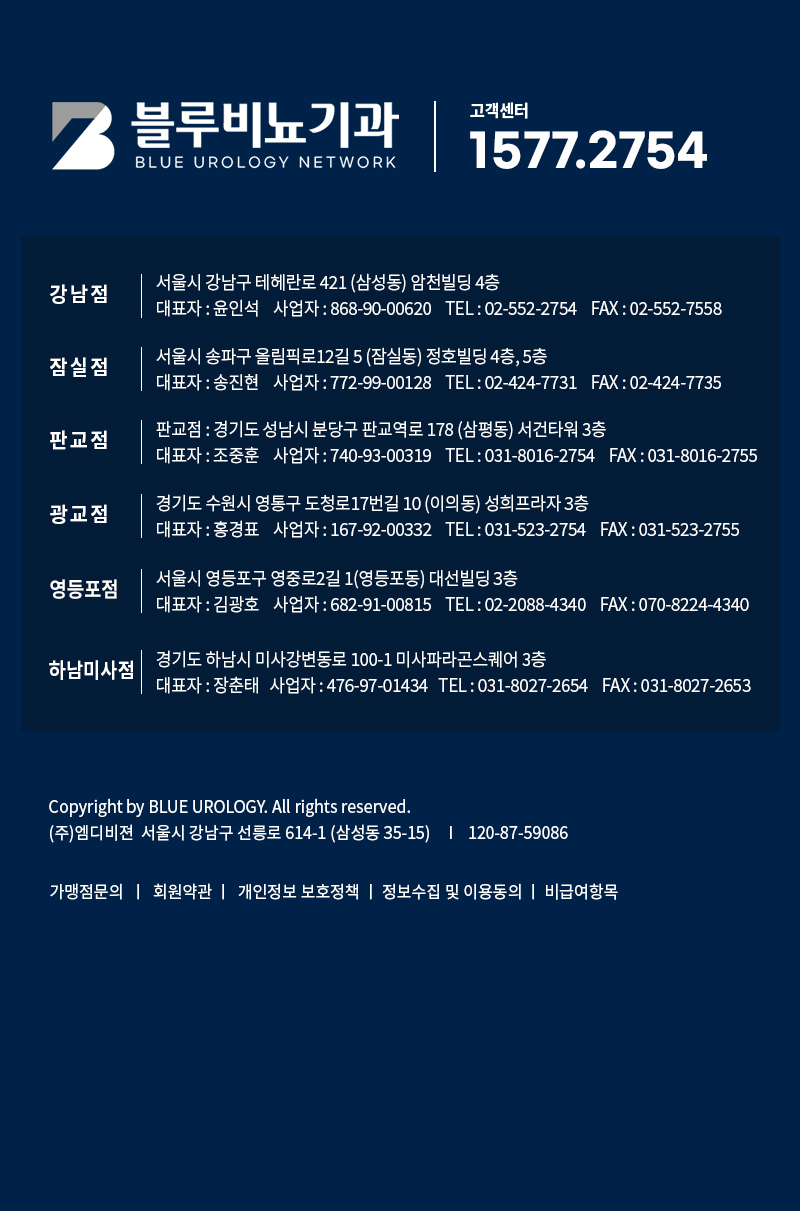 블루비뇨기과 지점소개
