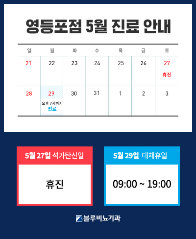 진료