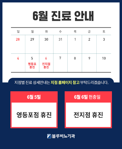 진료