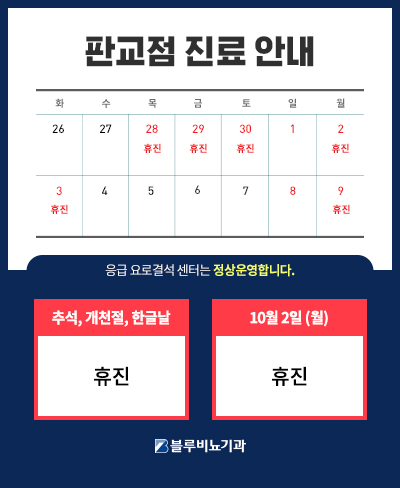 진료