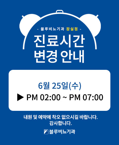 잠실진료