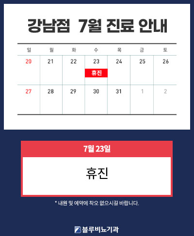 7월진료안내