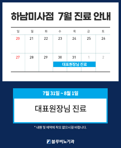 7월진료안내