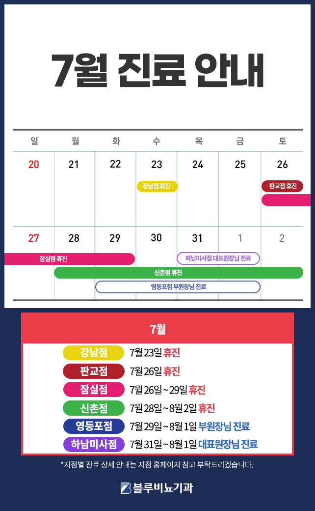 7월진료안내