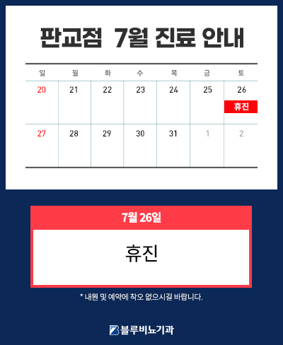 7월진료안내