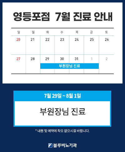 7월진료안내