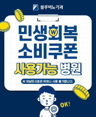 민생회복