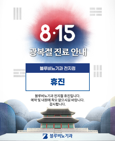 강남진료