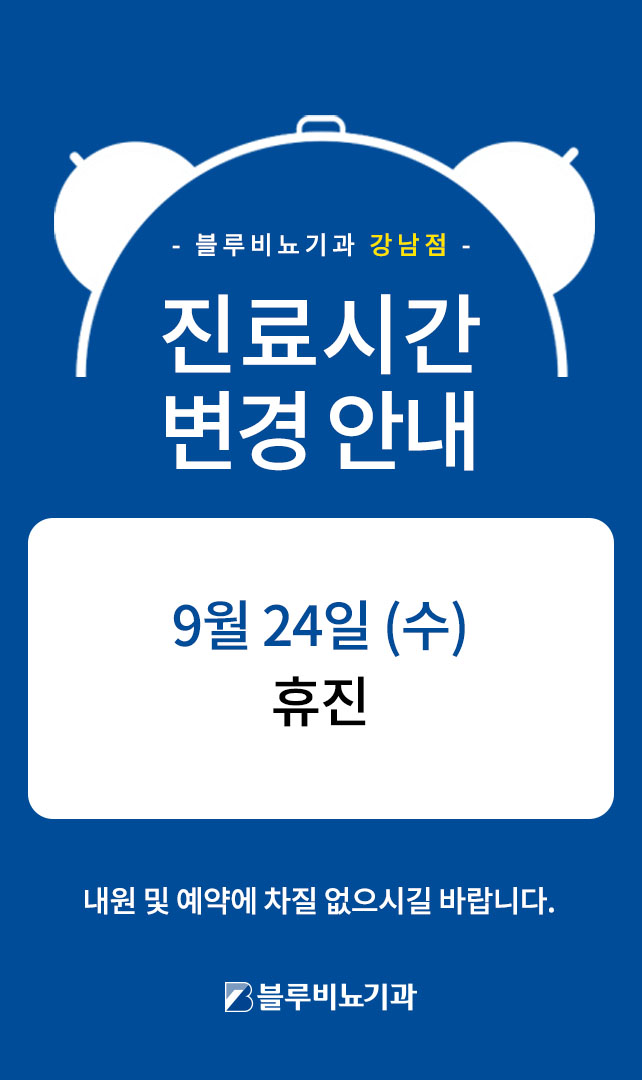 9월진료안내