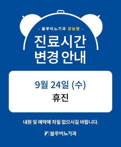 진료