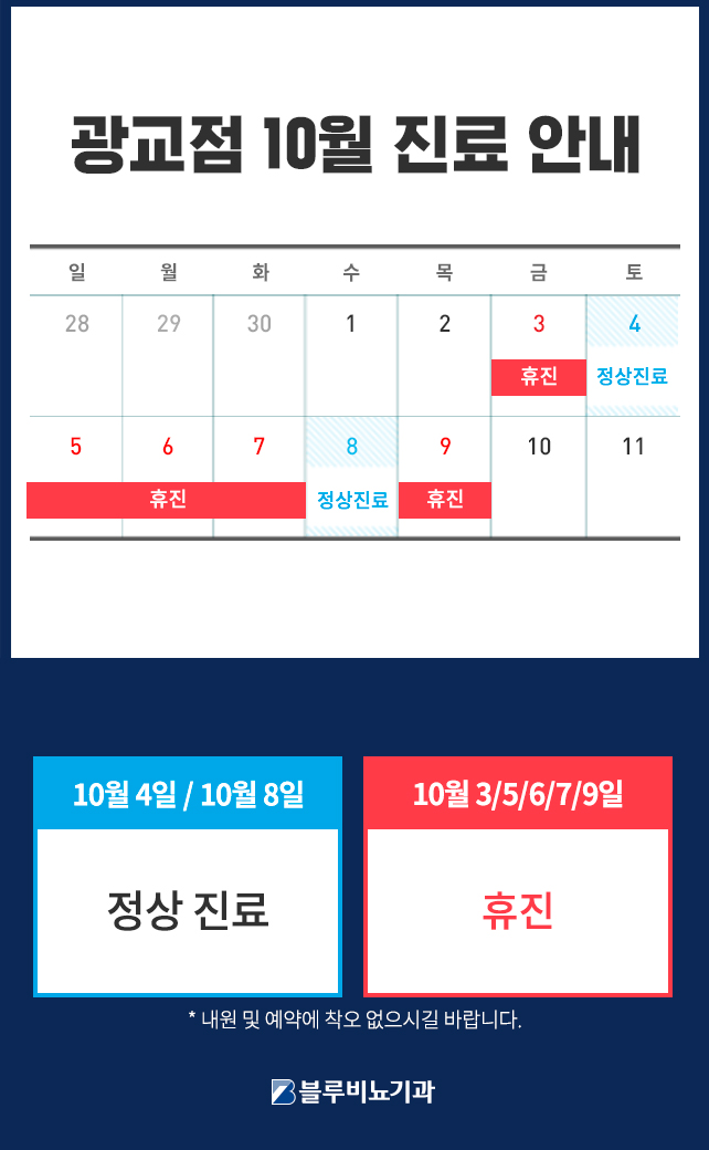 8월진료안내