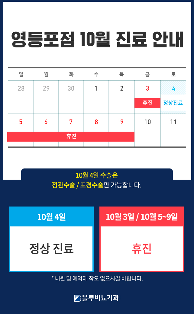 8월진료안내