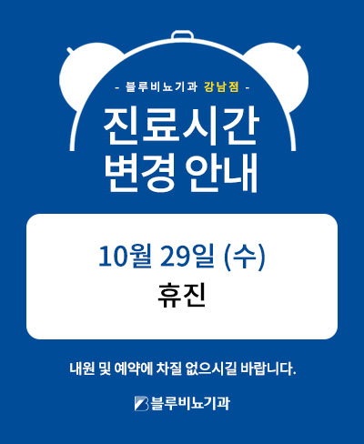 진료